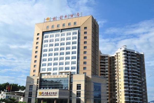 Zijin Hotel (Longyan)